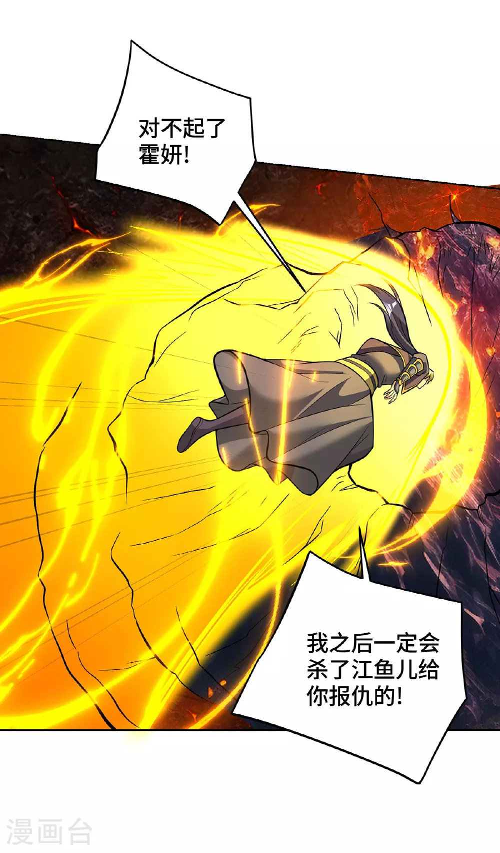 第79话 抢夺熔岩珠 第24页