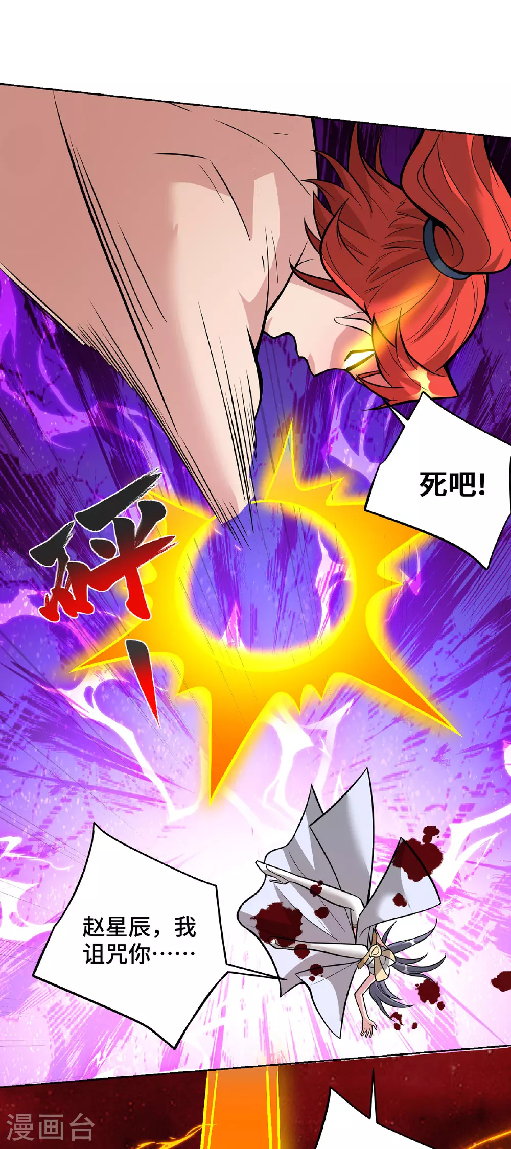 第79话 抢夺熔岩珠 第26页