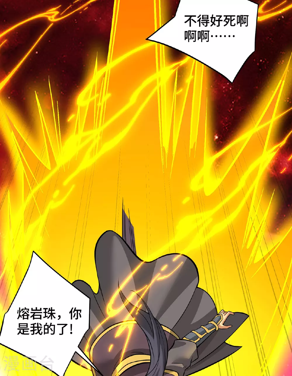 第79话 抢夺熔岩珠 第27页