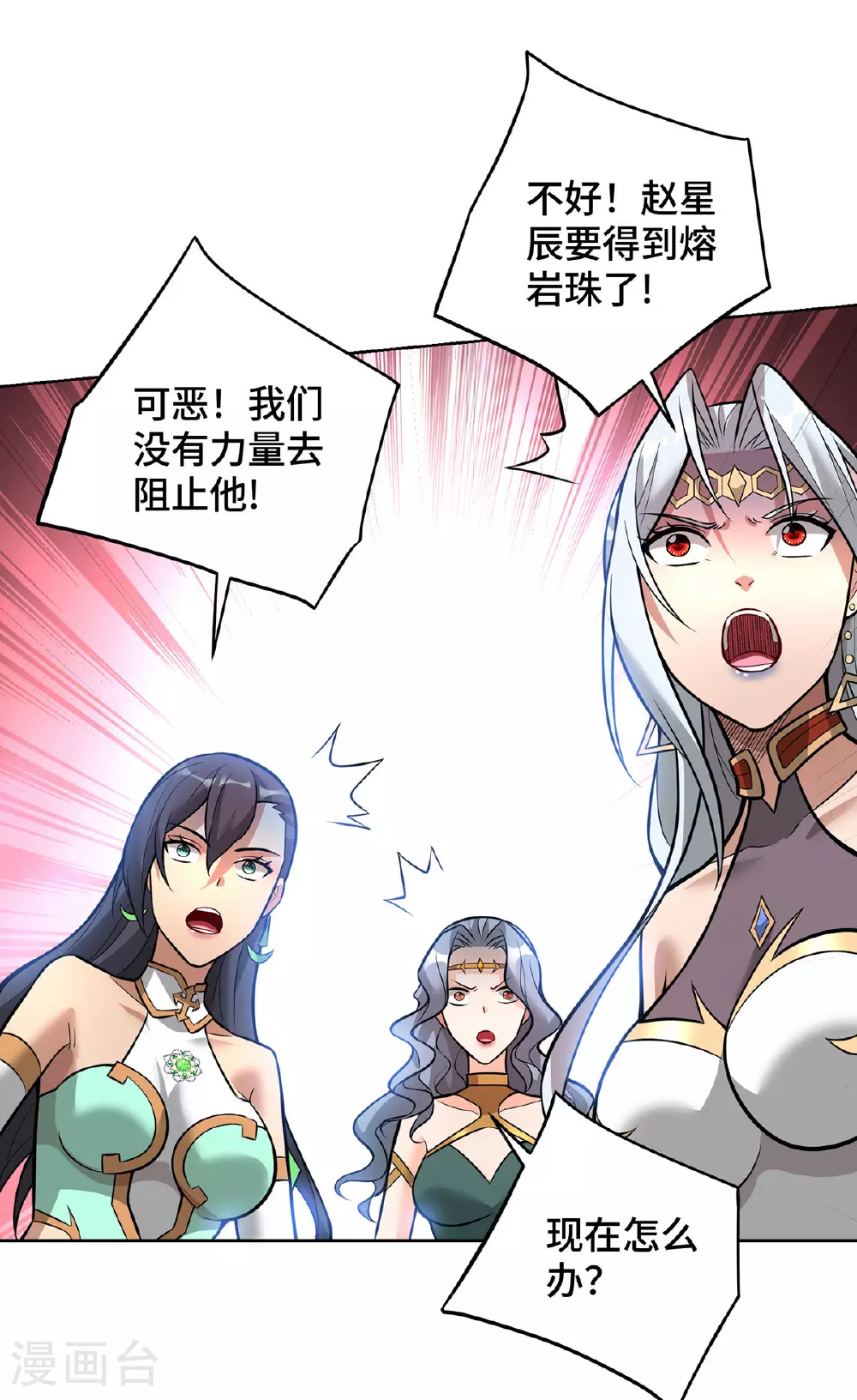 第79话 抢夺熔岩珠 第29页