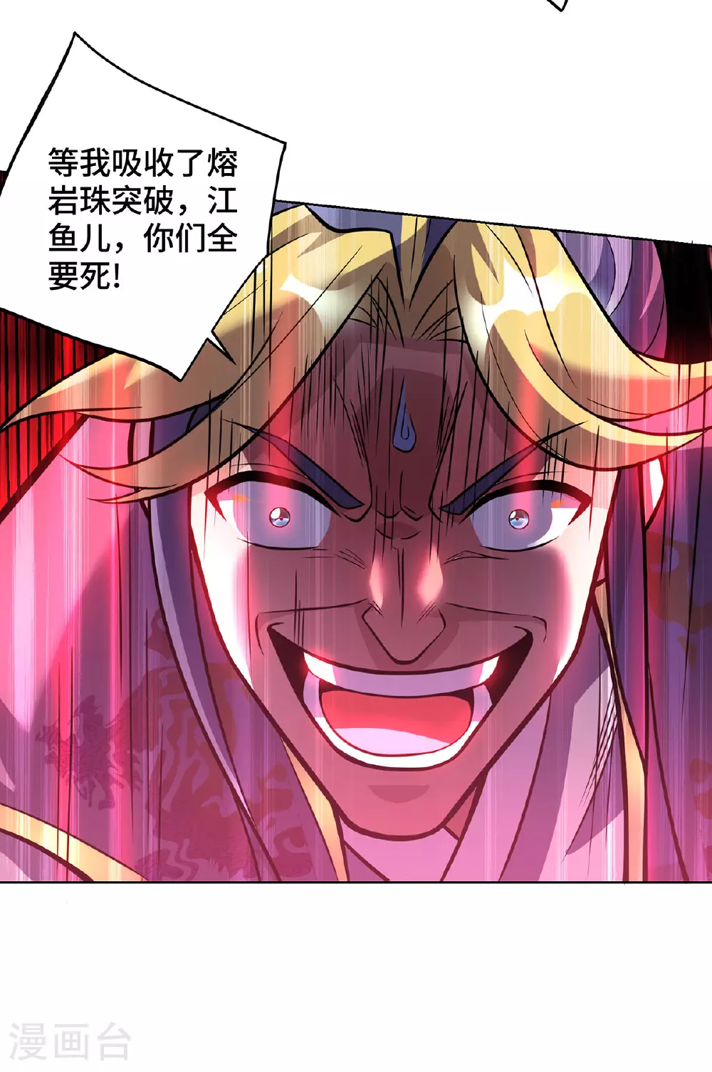 第79话 抢夺熔岩珠 第30页