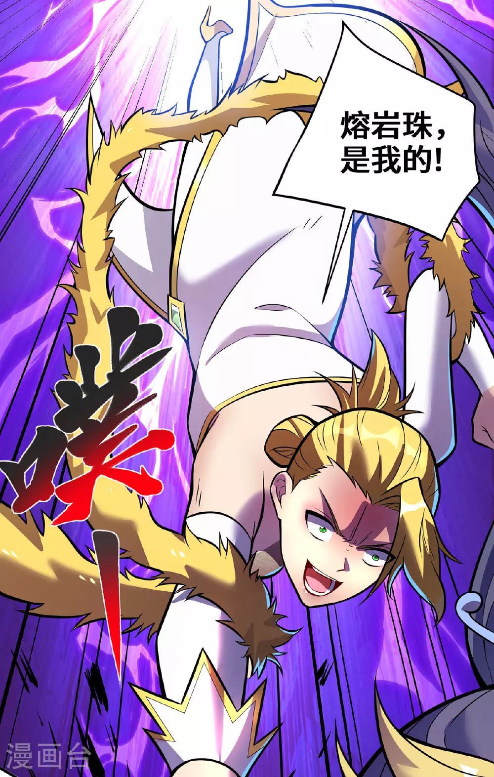 第79话 抢夺熔岩珠 第32页