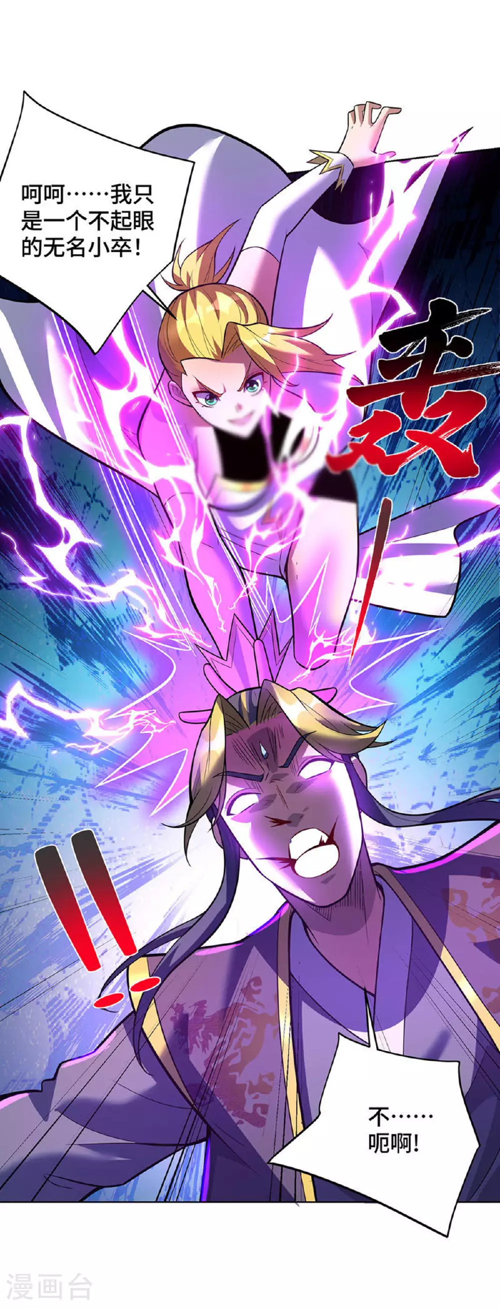 第80话 渔翁得利 第2页