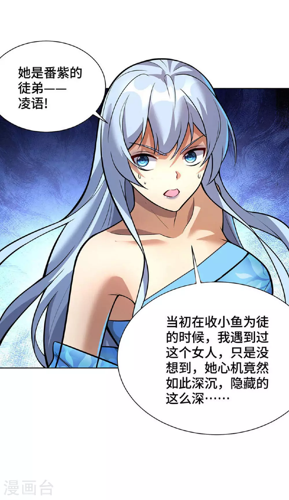 第80话 渔翁得利 第4页