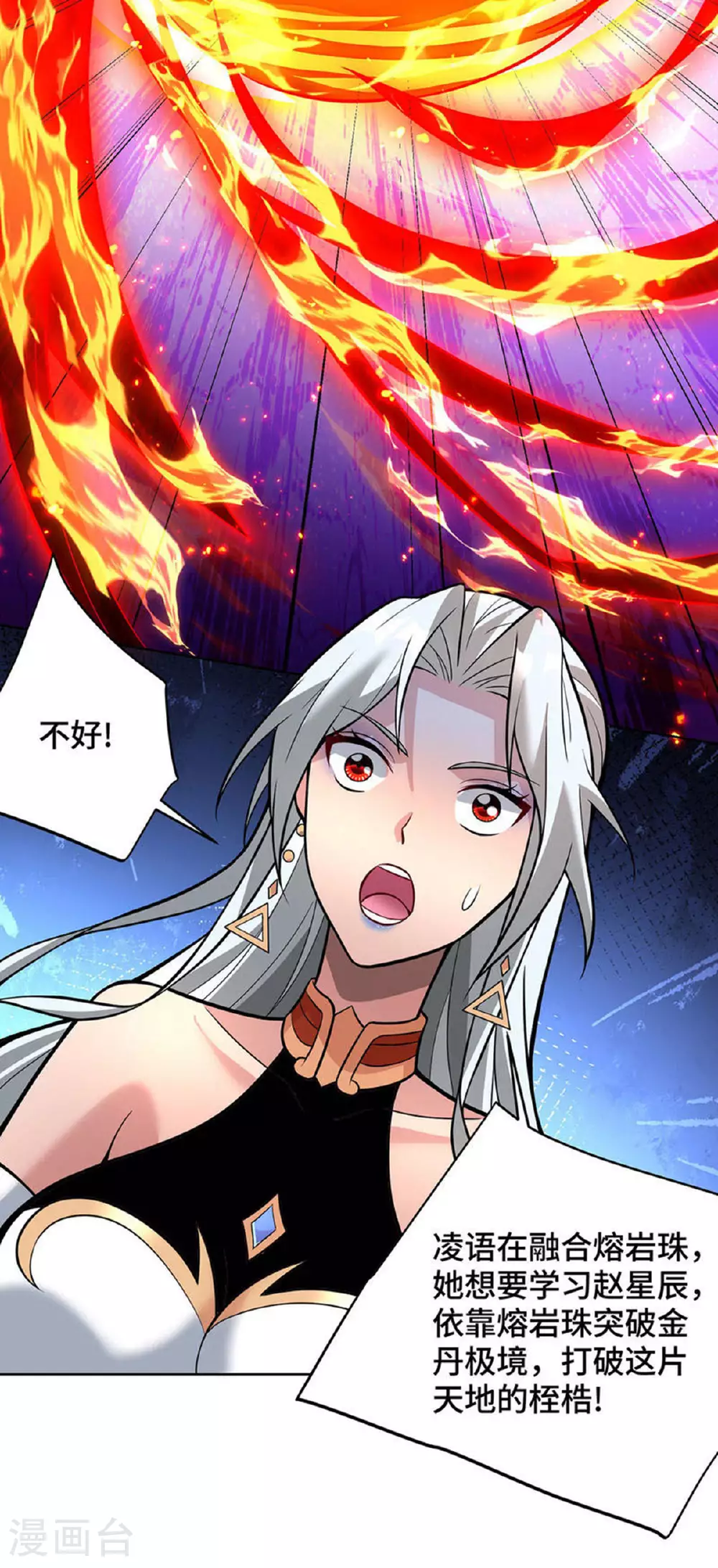 第80话 渔翁得利 第19页