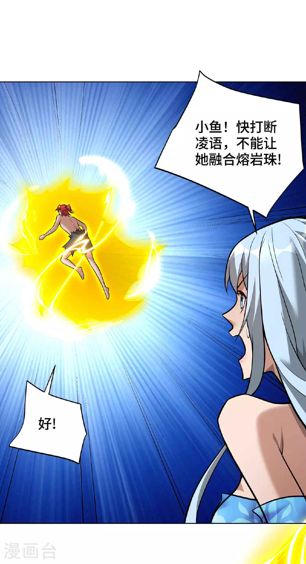 第80话 渔翁得利 第20页
