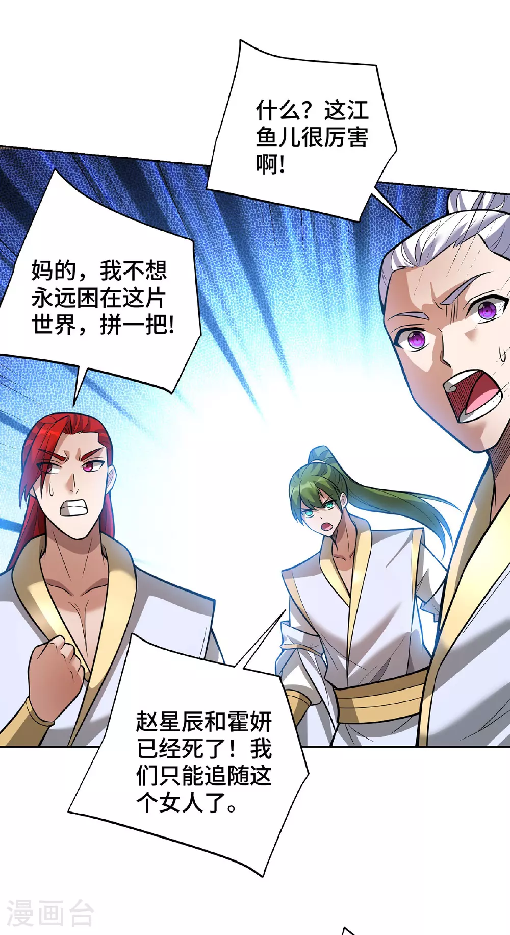 第80话 渔翁得利 第22页