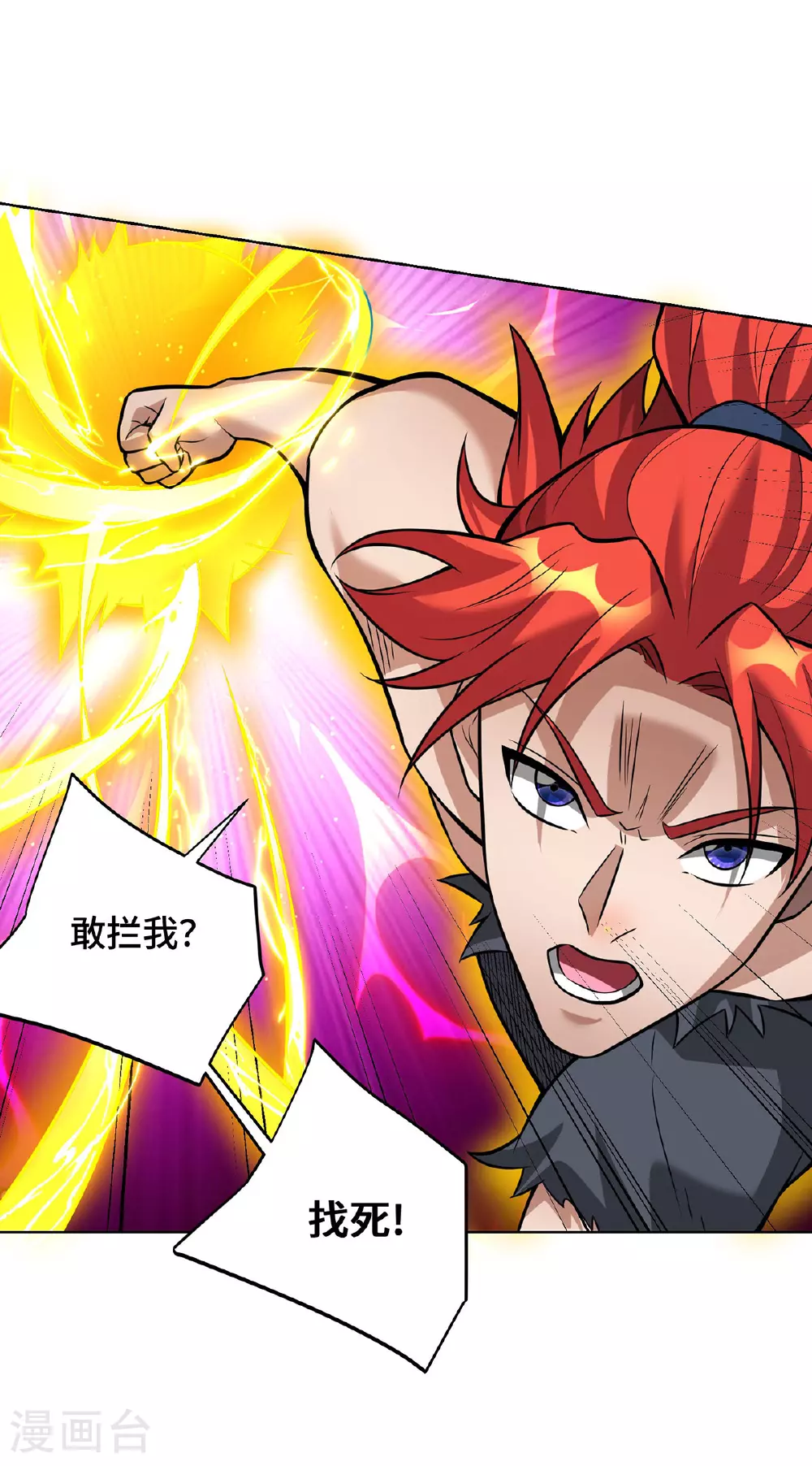 第80话 渔翁得利 第24页