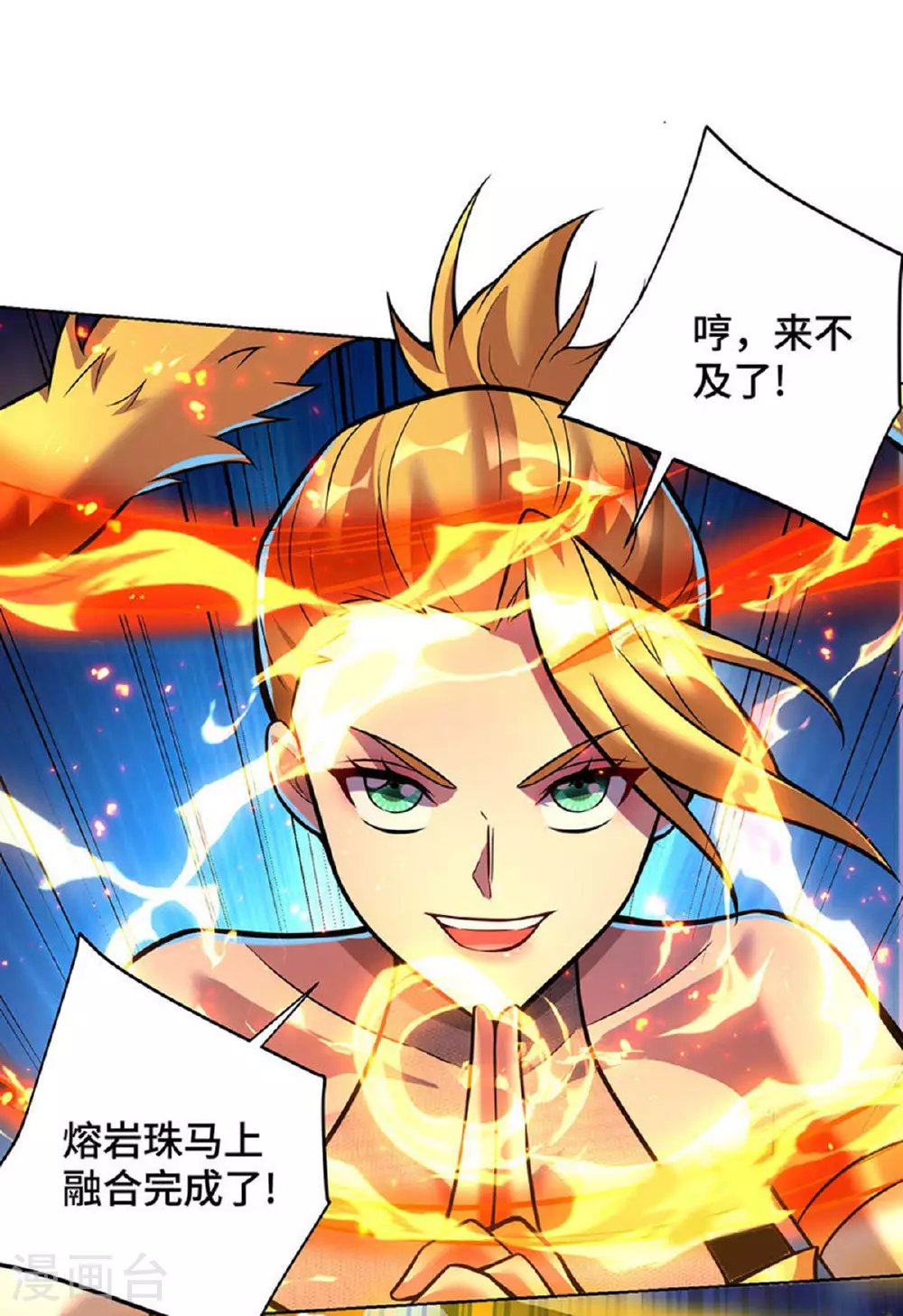 第80话 渔翁得利 第29页