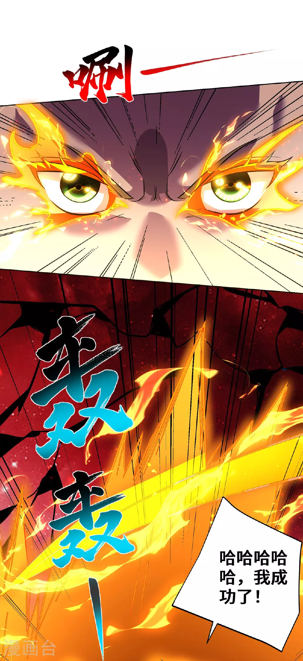第81话 元婴 第1页