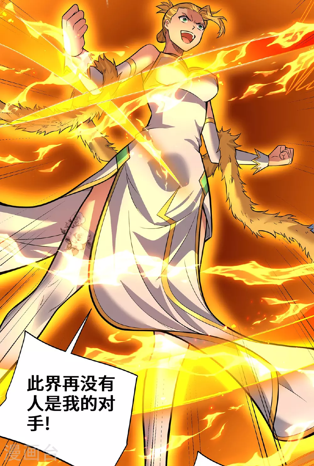 第81话 元婴 第2页