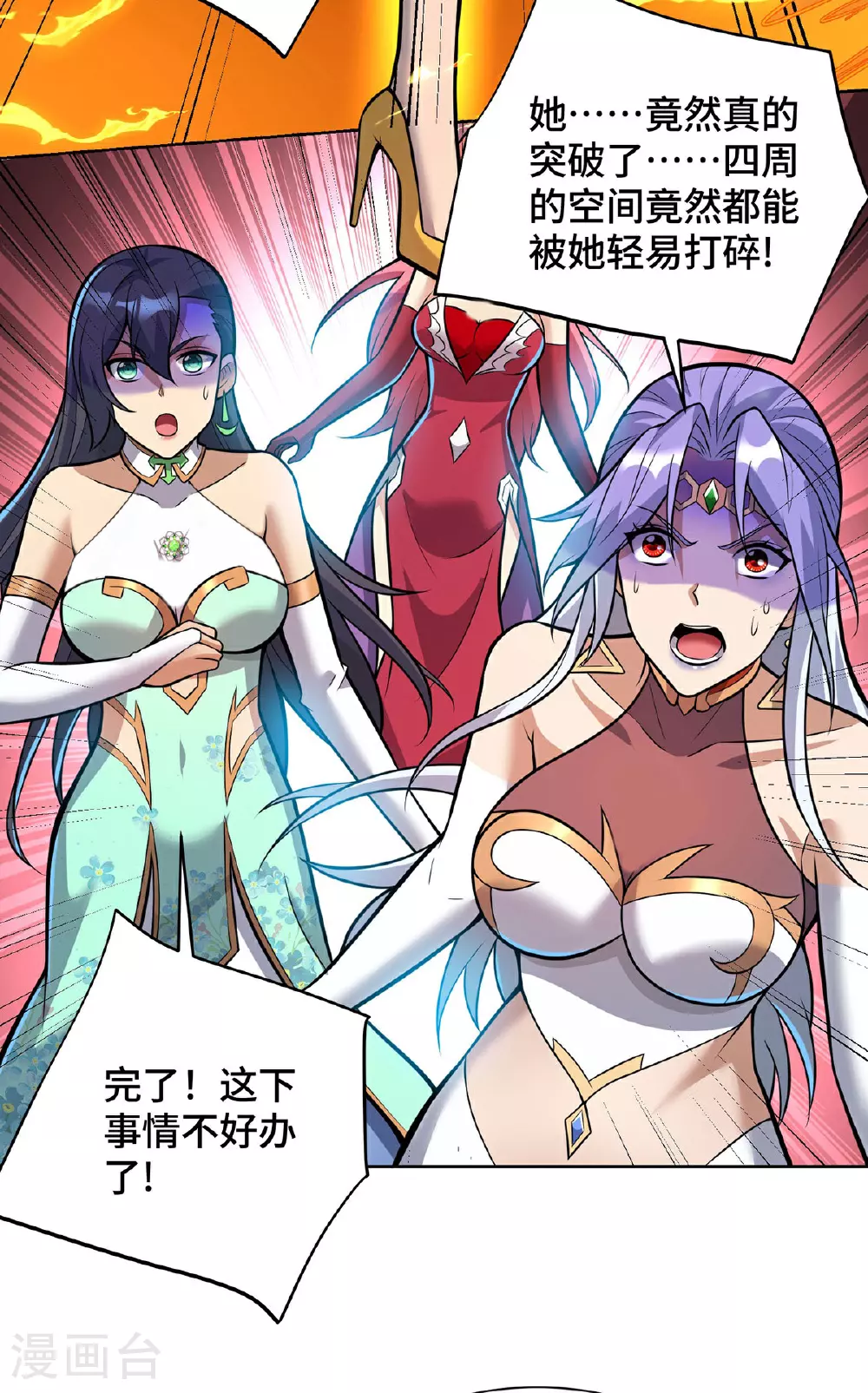 第81话 元婴 第3页