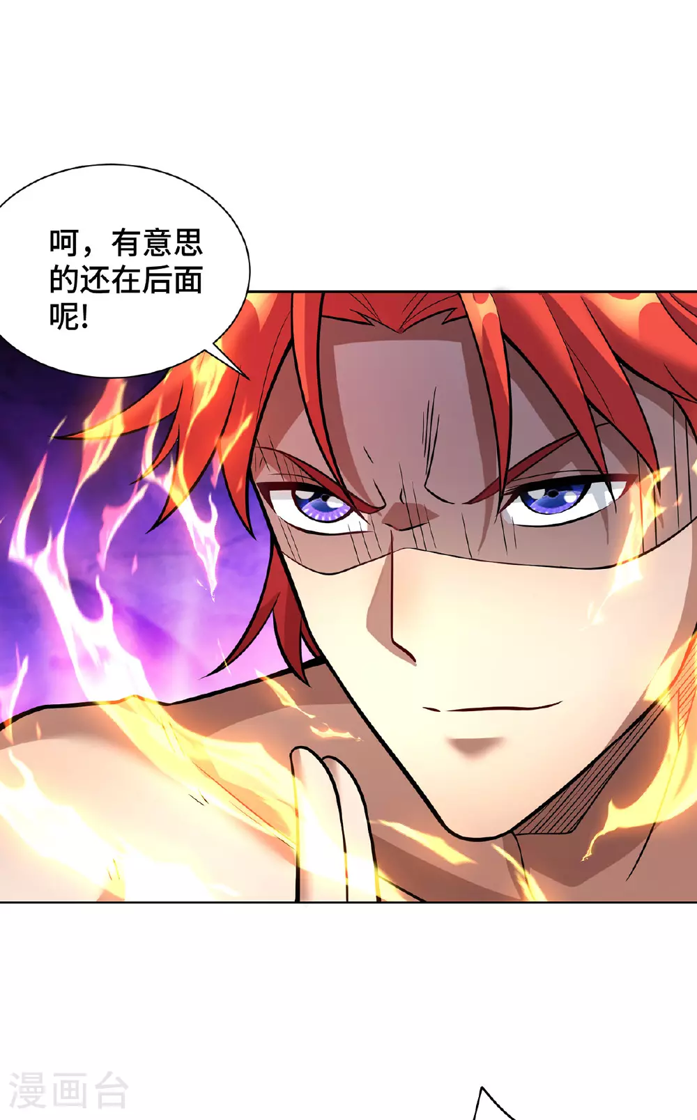 第81话 元婴 第9页