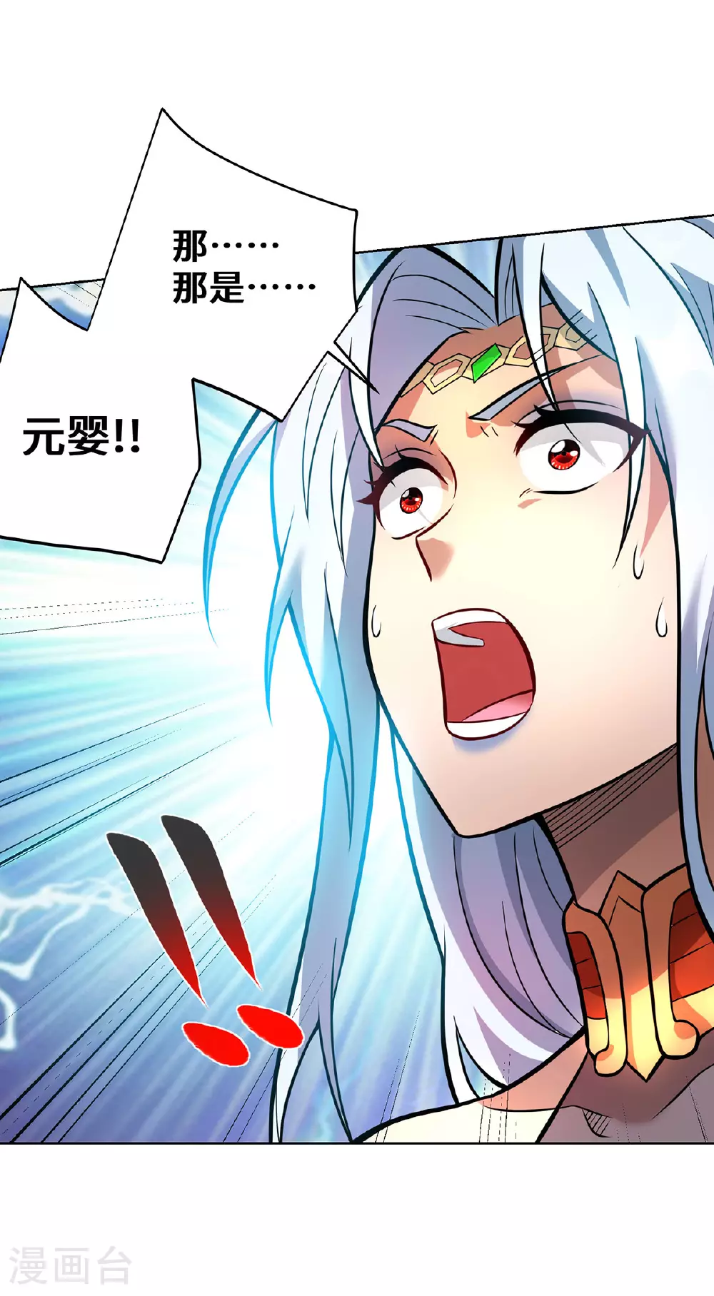 第81话 元婴 第15页