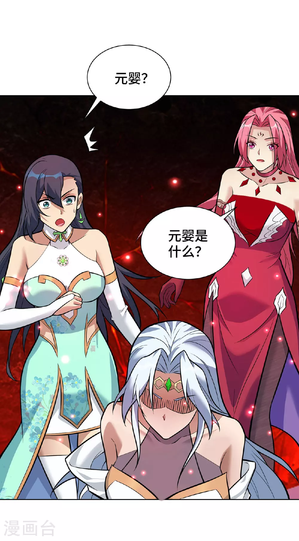 第81话 元婴 第16页