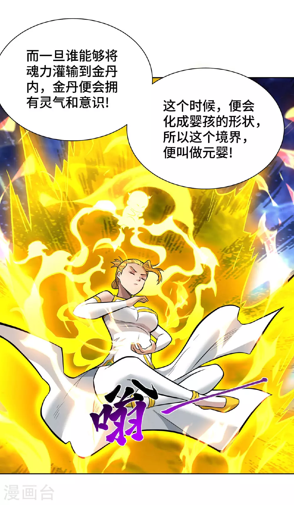 第81话 元婴 第18页