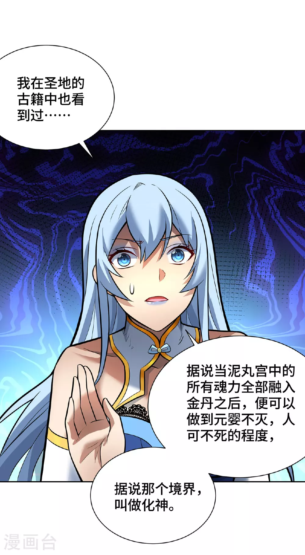 第81话 元婴 第19页