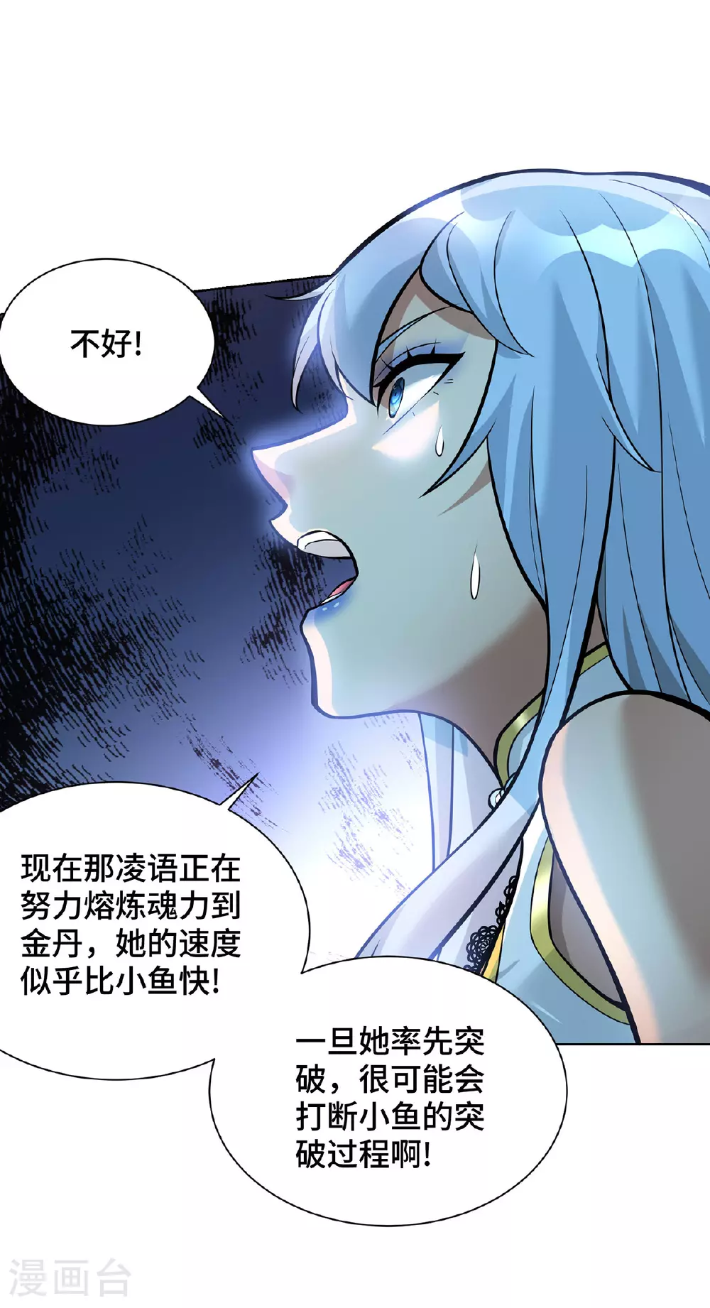 第81话 元婴 第21页