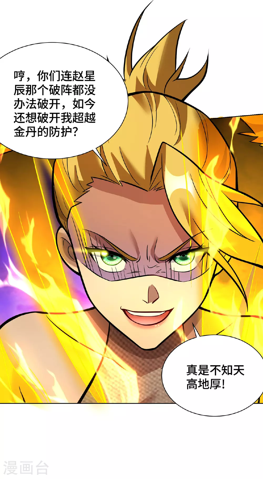 第81话 元婴 第25页