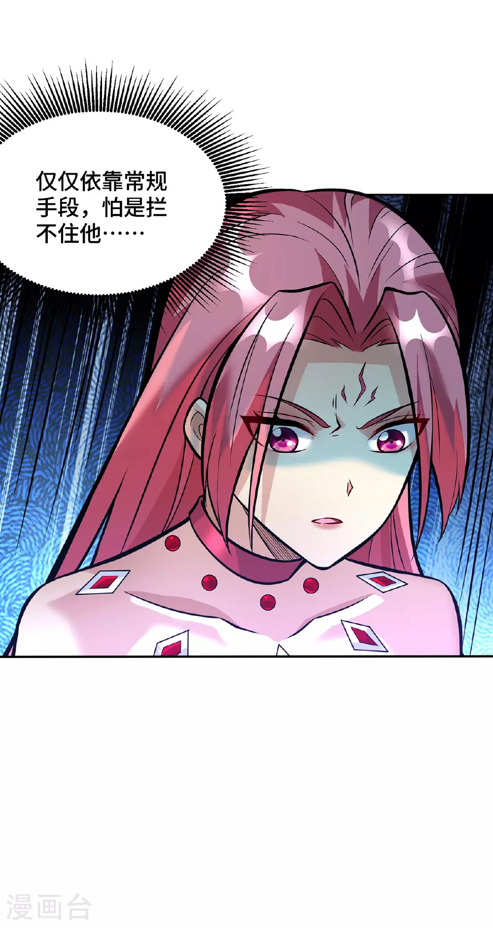 第82话 变身 第6页
