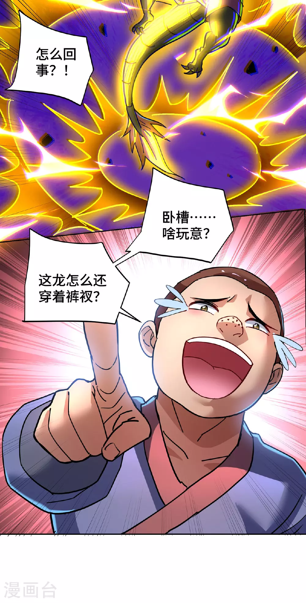 第82话 变身 第24页