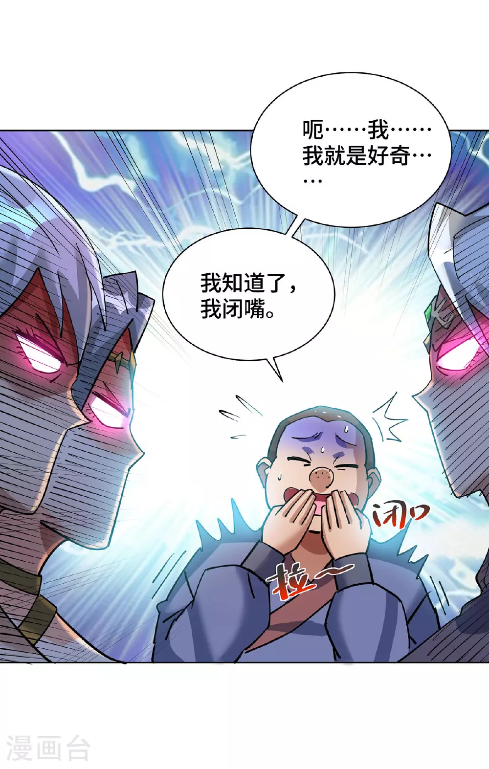 第82话 变身 第25页