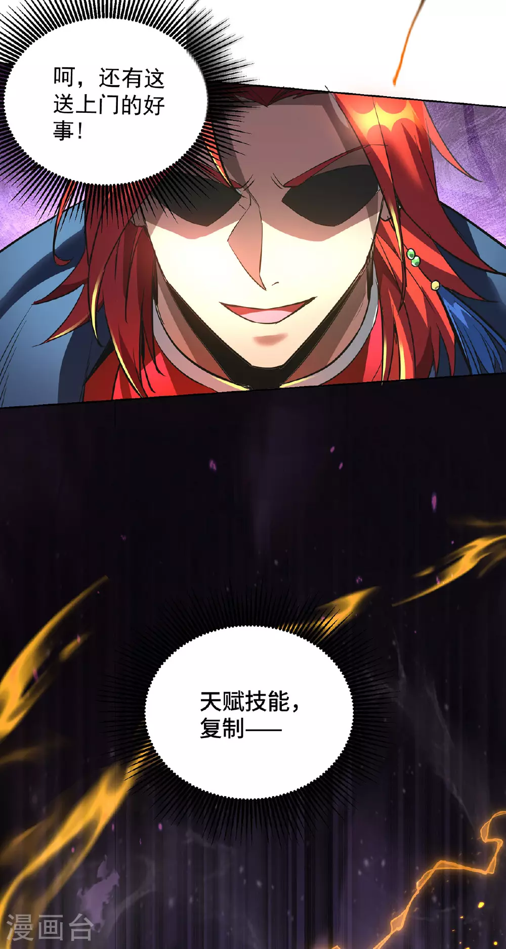 第92话 送机缘 第3页
