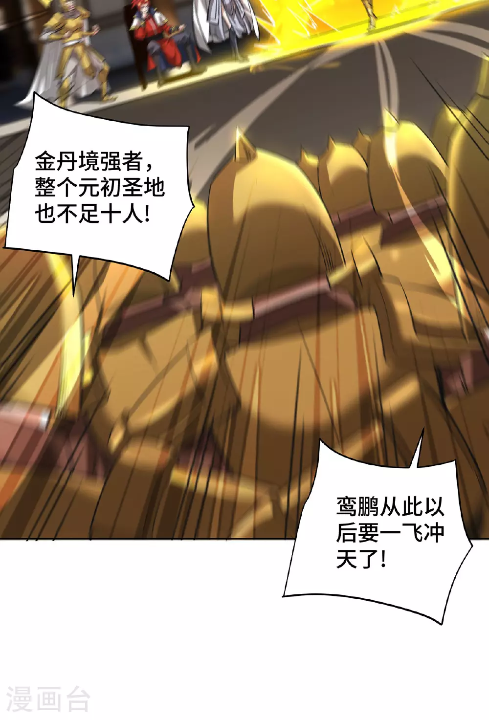 第92话 送机缘 第11页