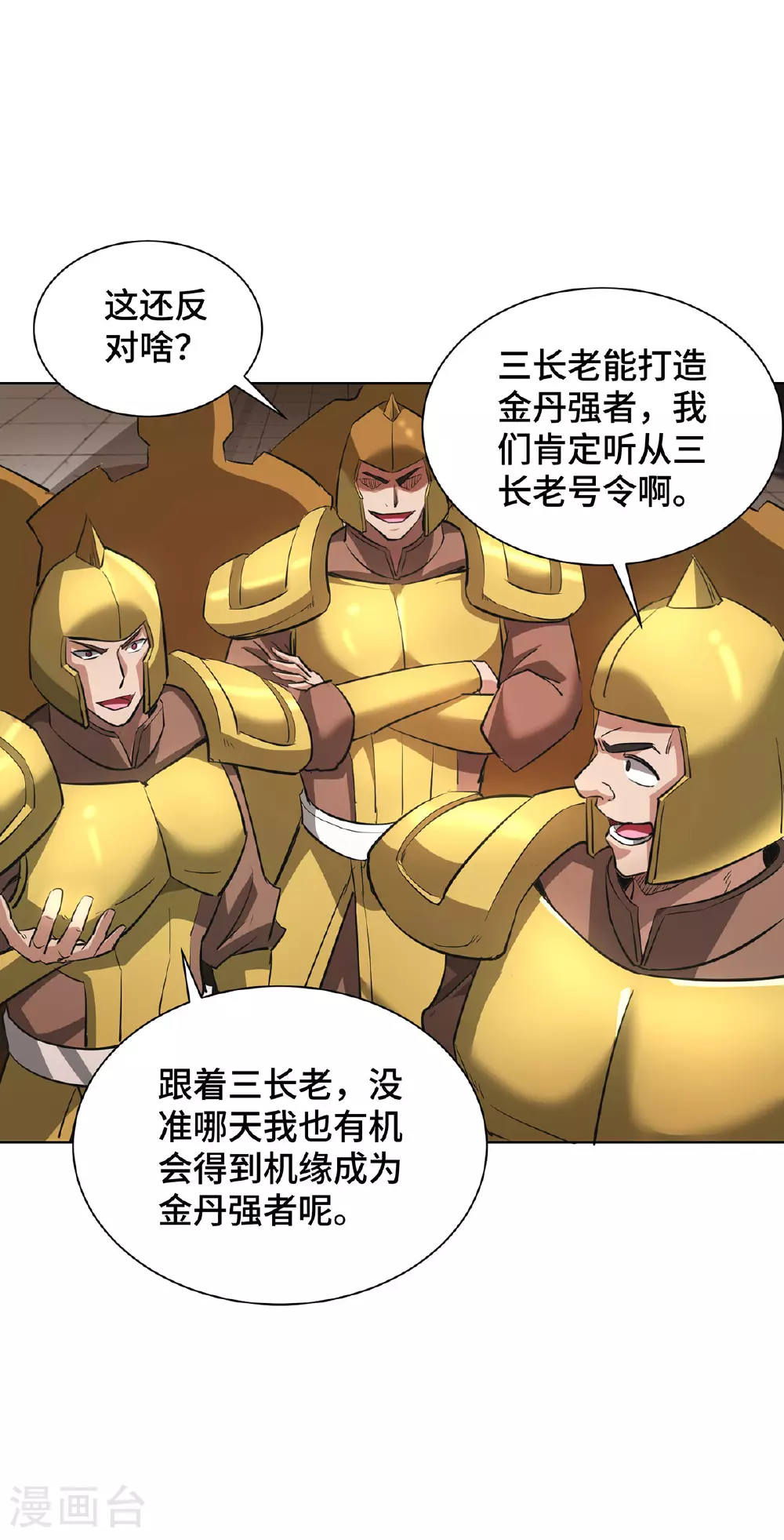 第92话 送机缘 第15页