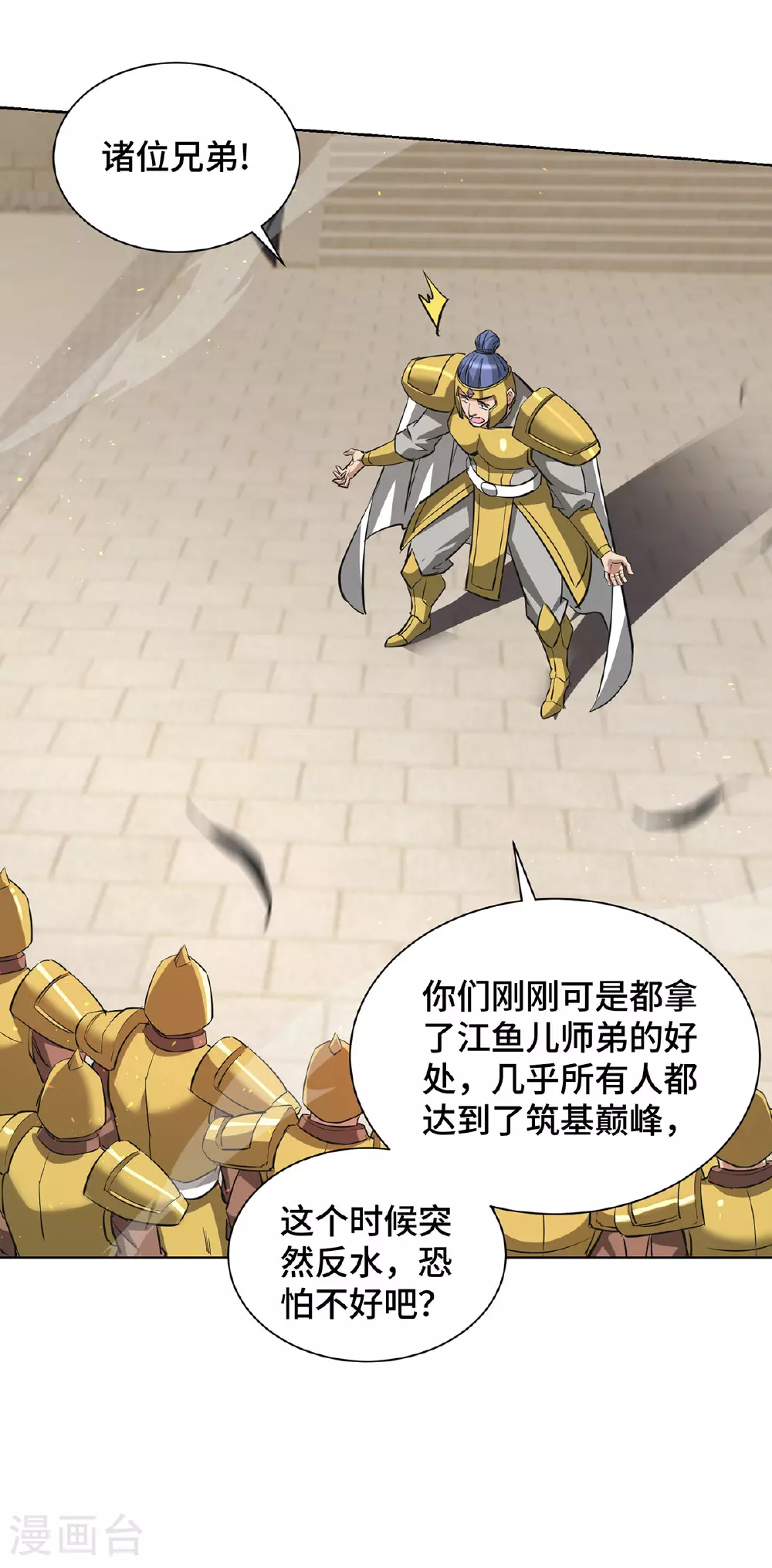 第92话 送机缘 第16页