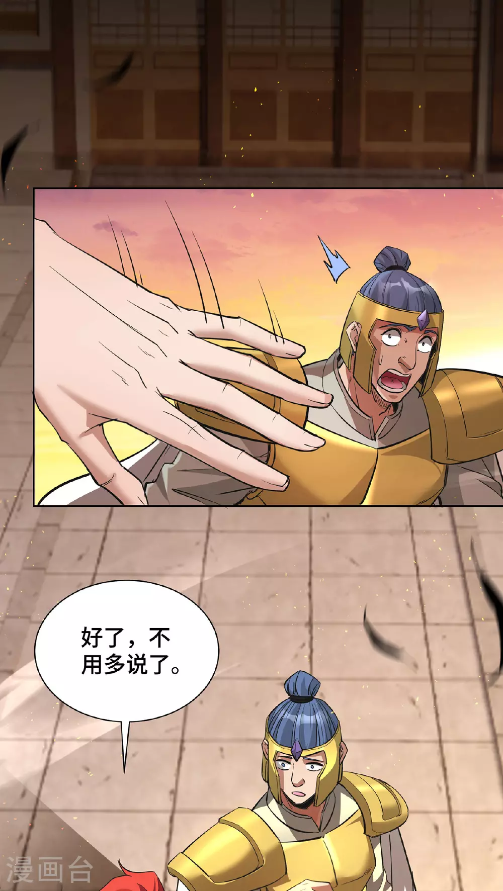 第92话 送机缘 第19页