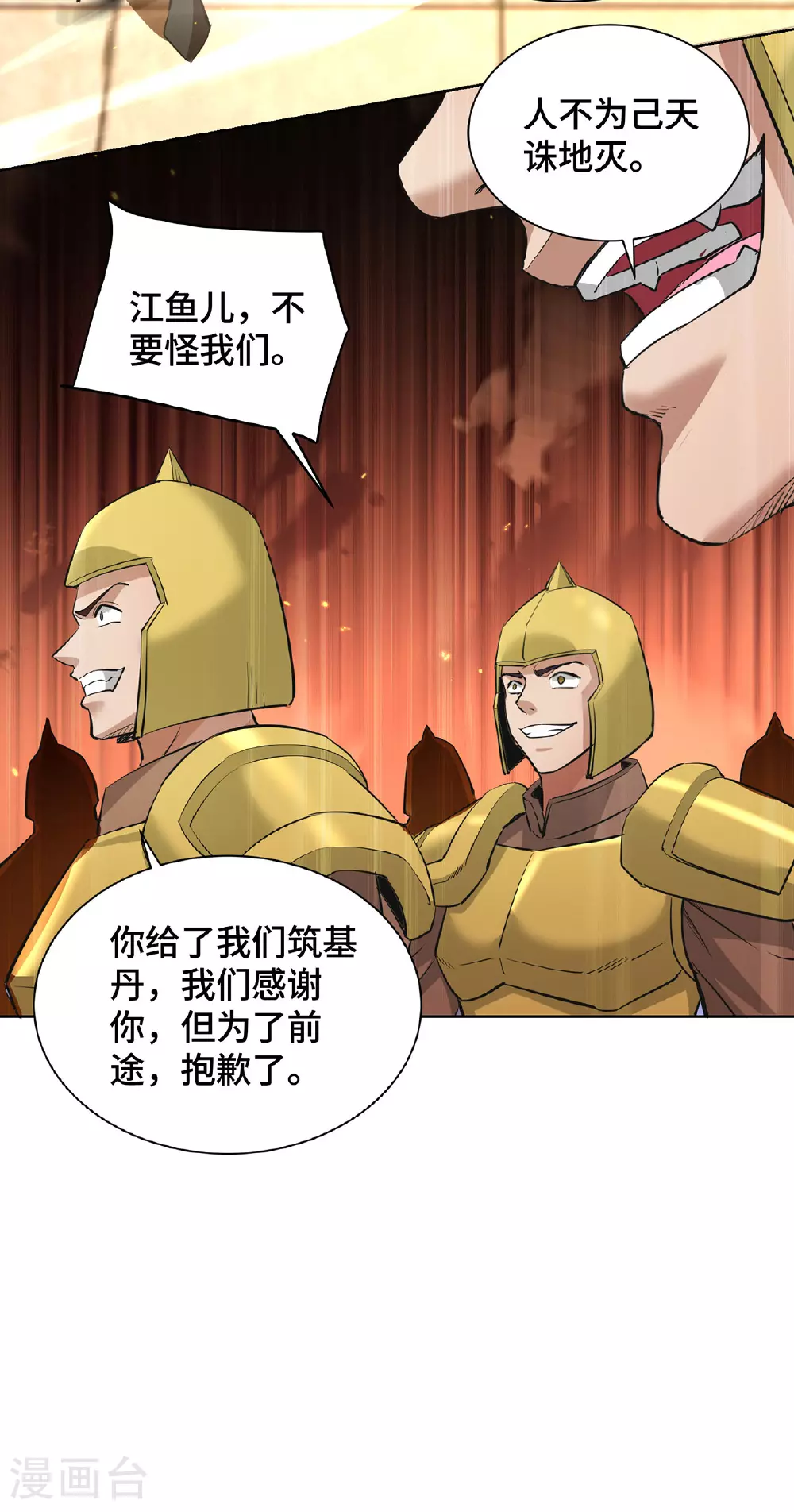 第92话 送机缘 第21页