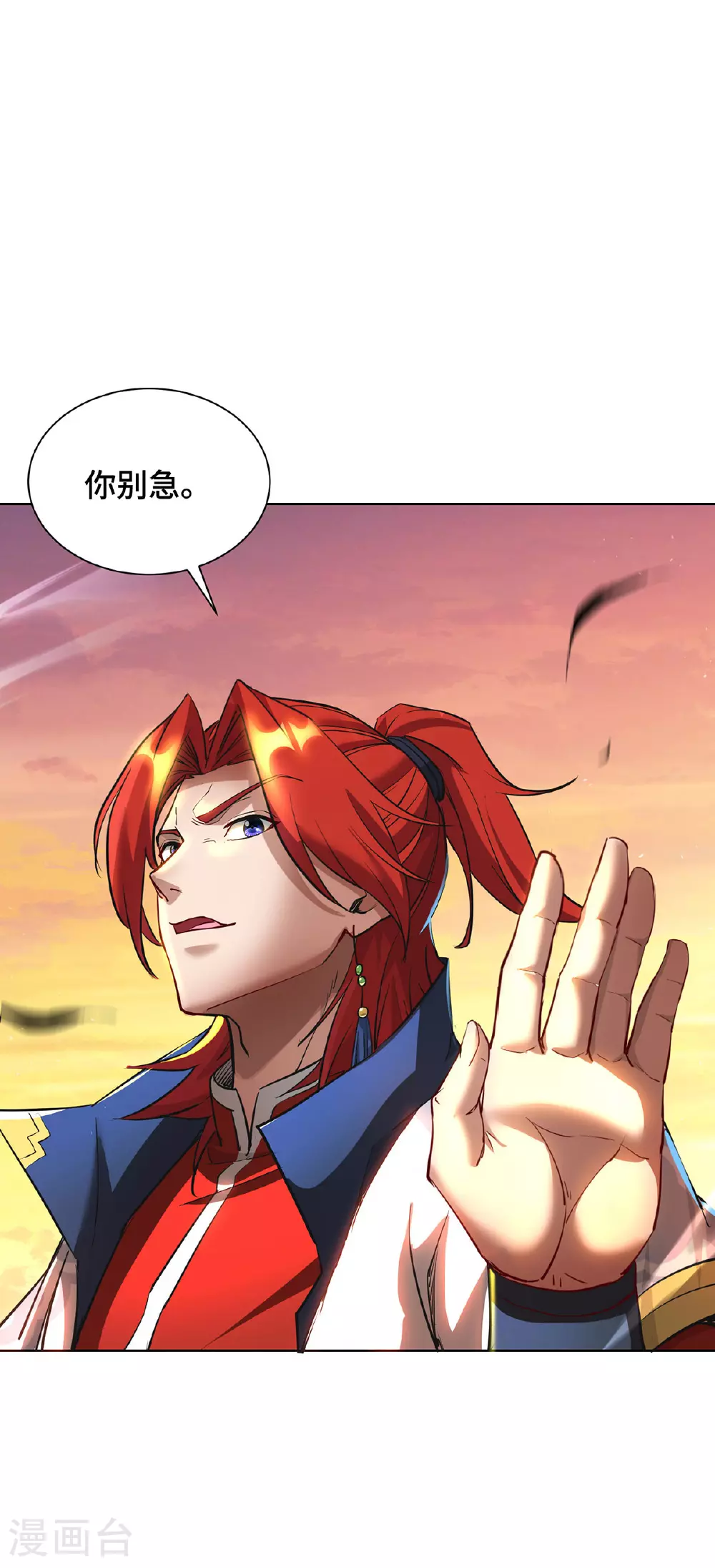 第92话 送机缘 第26页