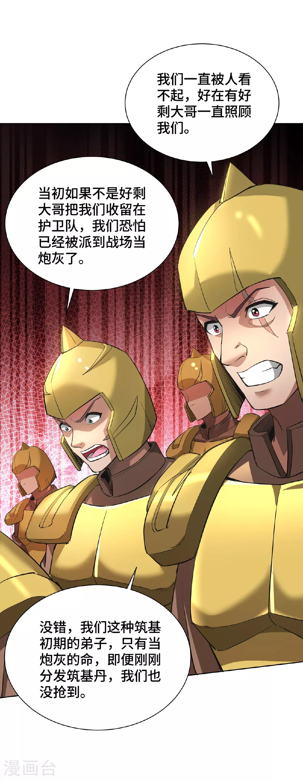 第92话 送机缘 第30页