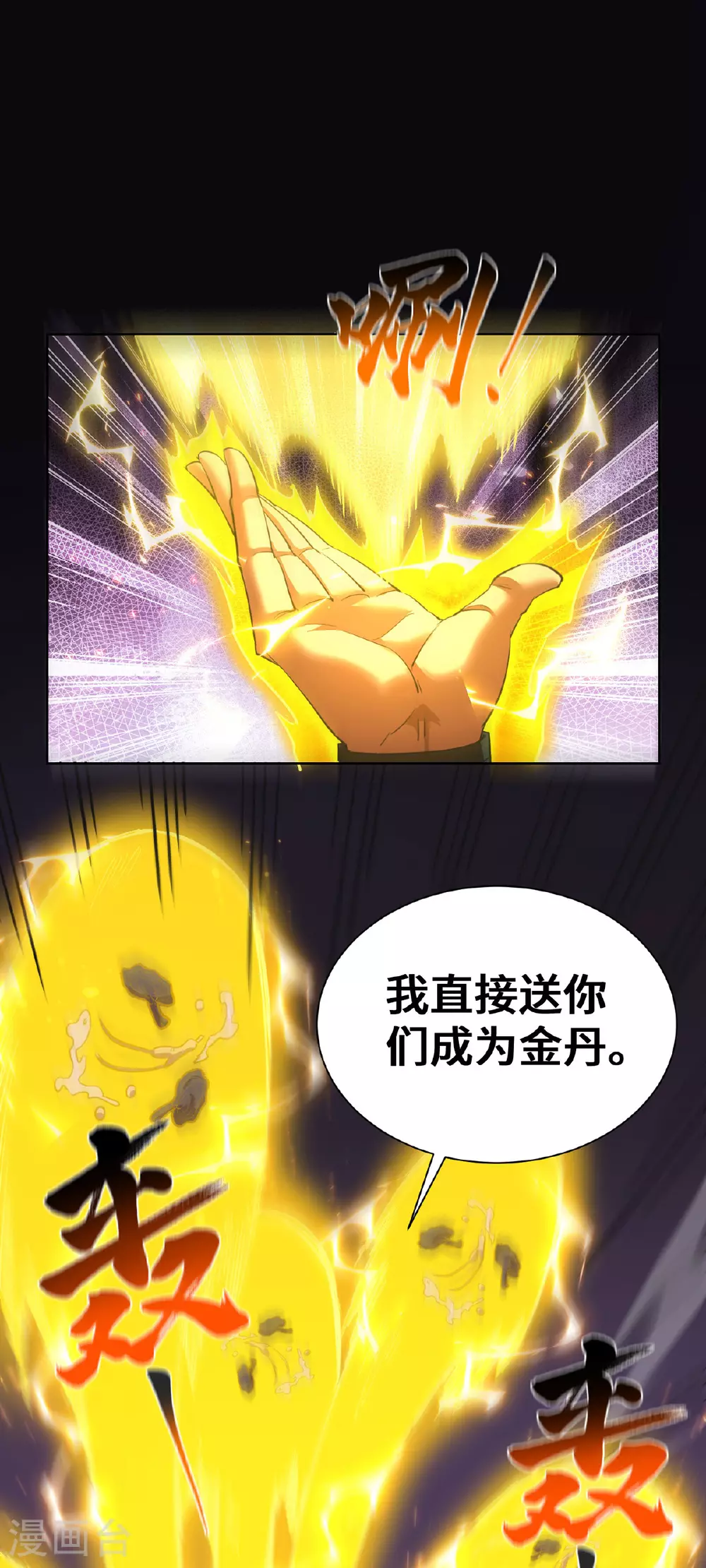 第92话 送机缘 第32页