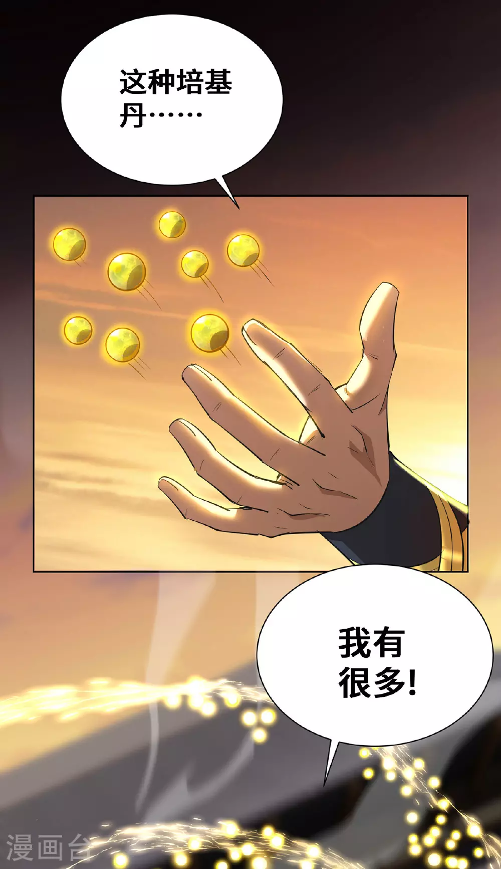 第91话 相互较劲 第1页