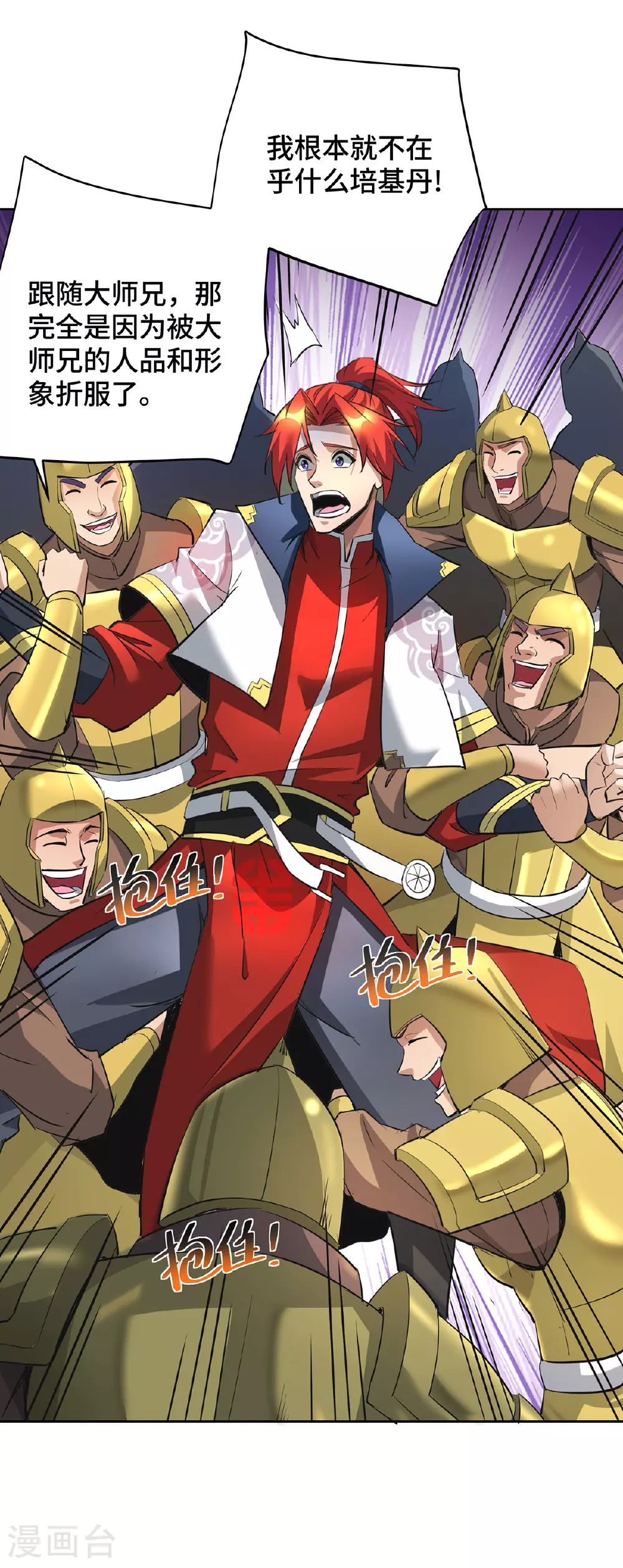 第91话 相互较劲 第4页