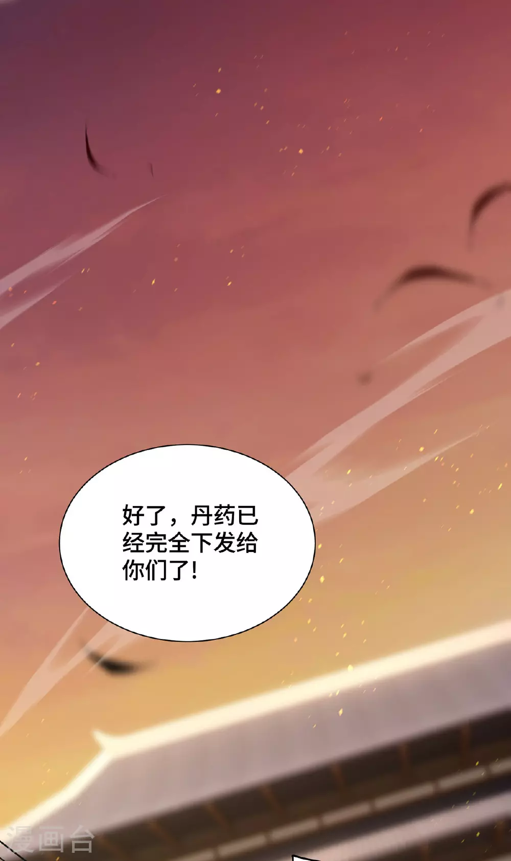 第91话 相互较劲 第6页