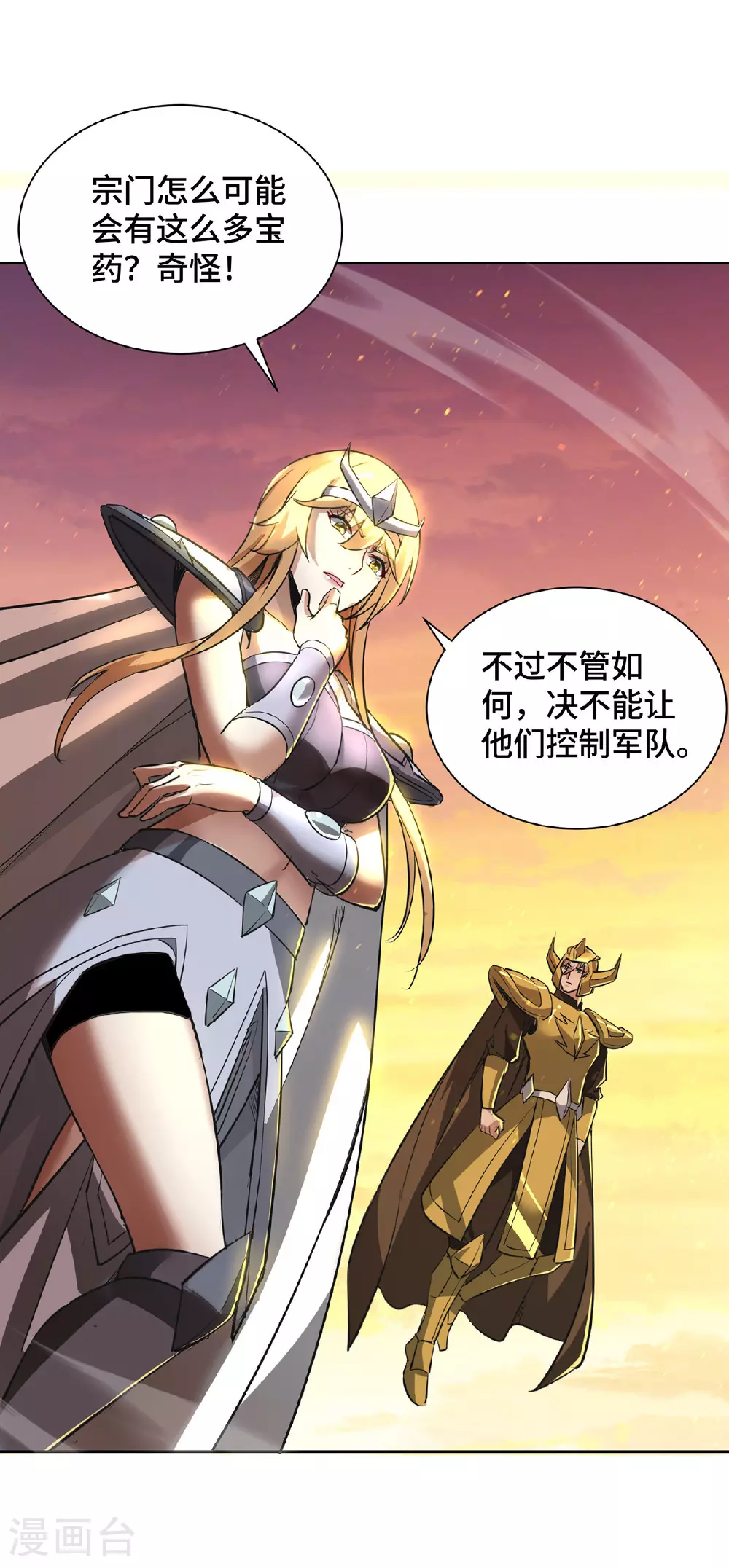 第91话 相互较劲 第9页