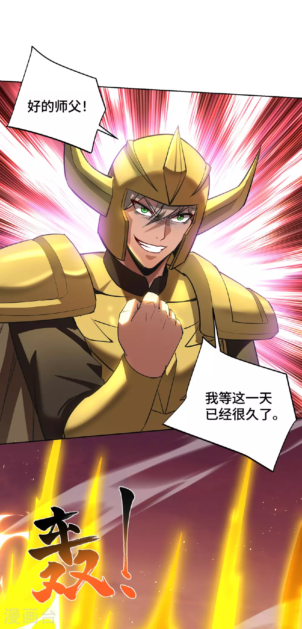 第91话 相互较劲 第12页