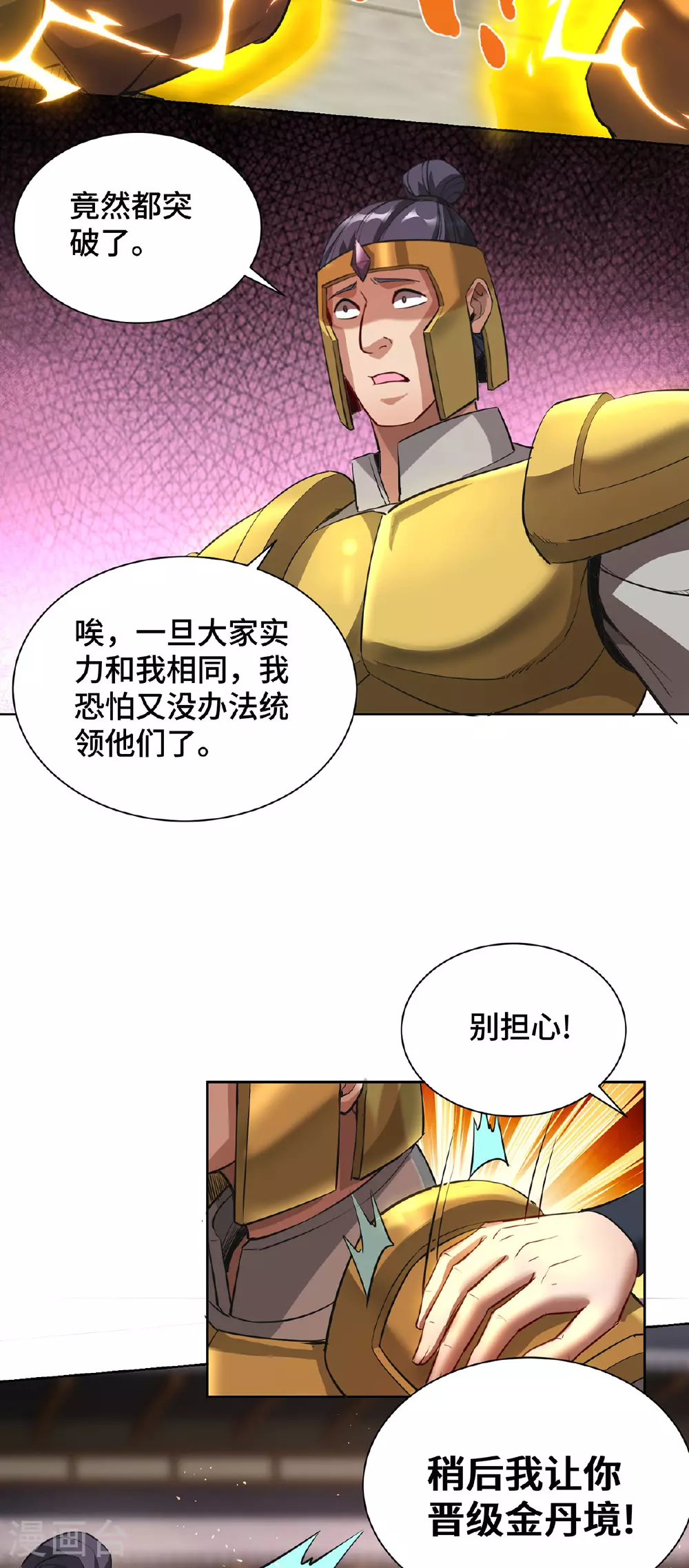 第91话 相互较劲 第14页