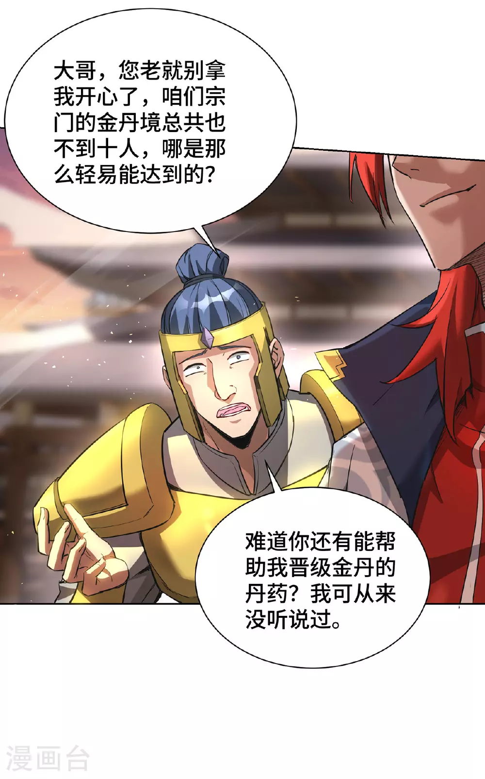 第91话 相互较劲 第16页