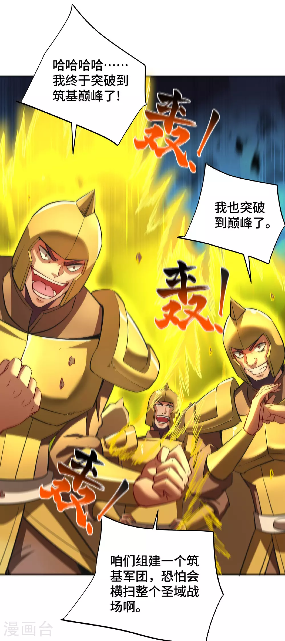 第91话 相互较劲 第18页