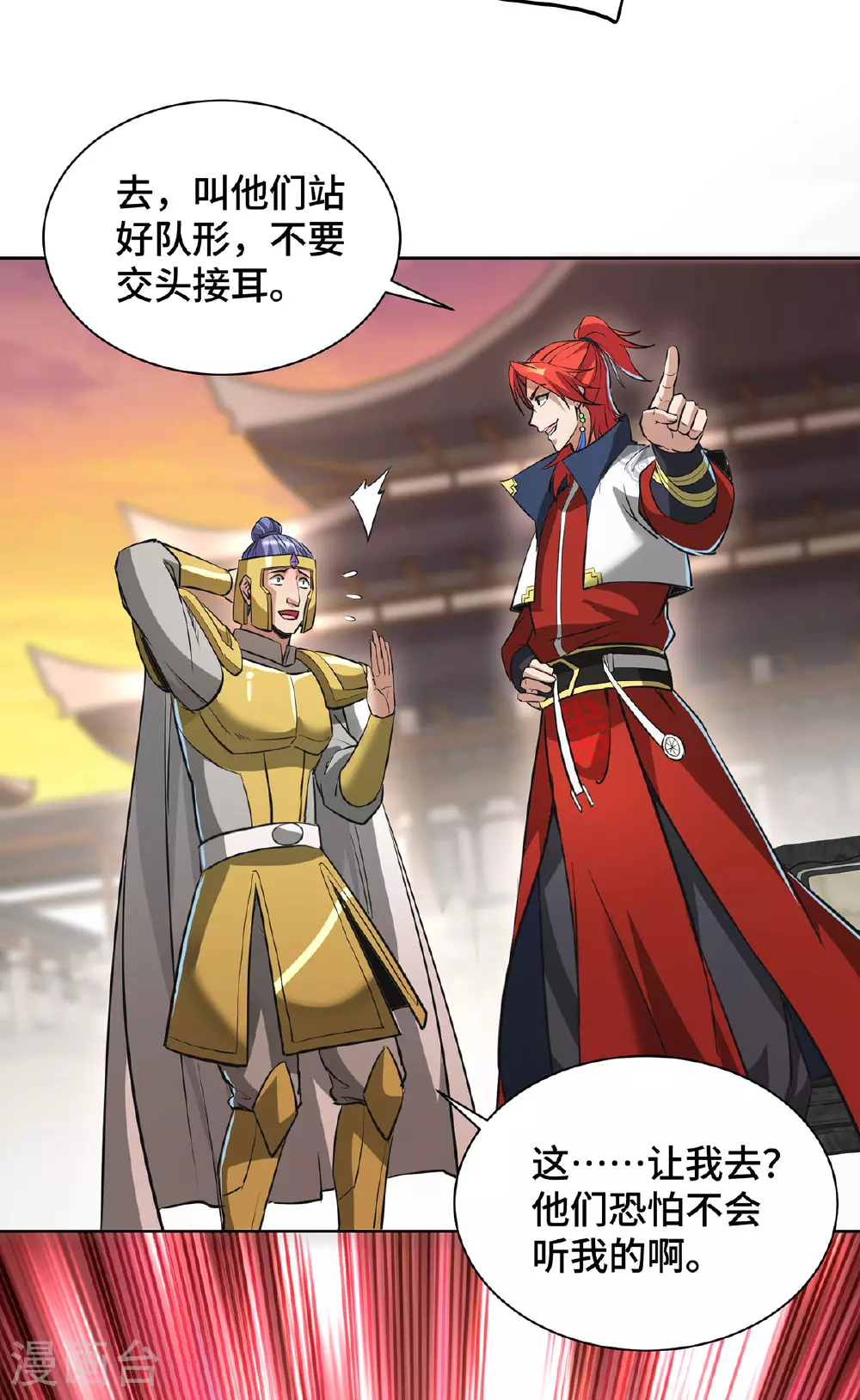 第91话 相互较劲 第19页
