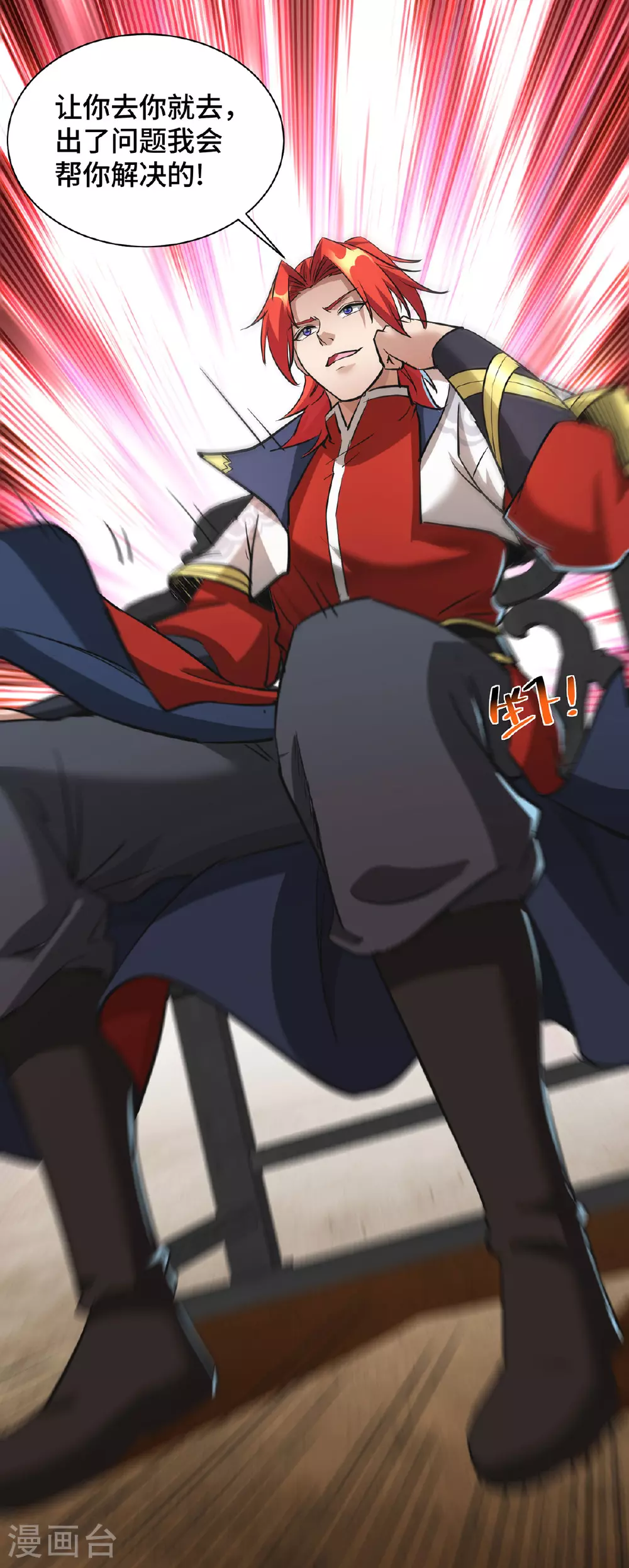 第91话 相互较劲 第20页