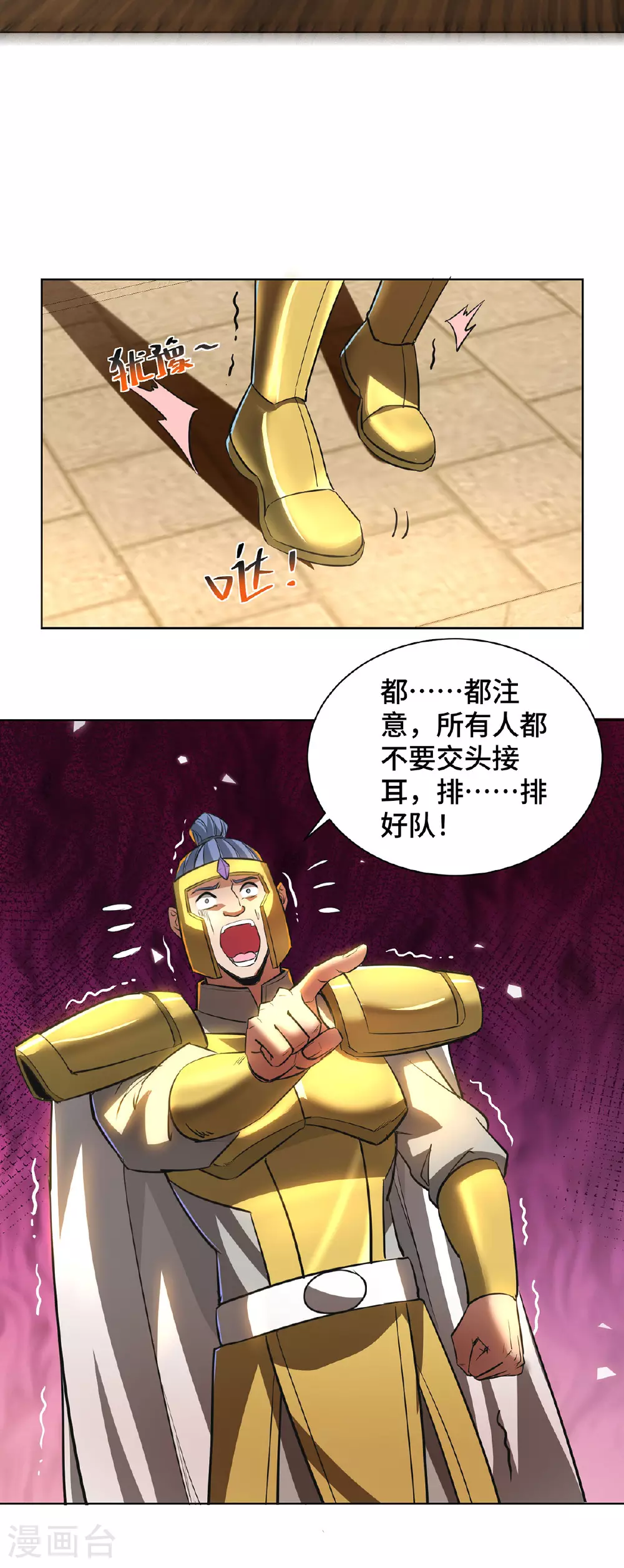 第91话 相互较劲 第21页