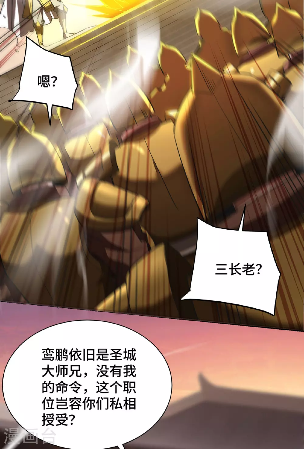 第91话 相互较劲 第25页