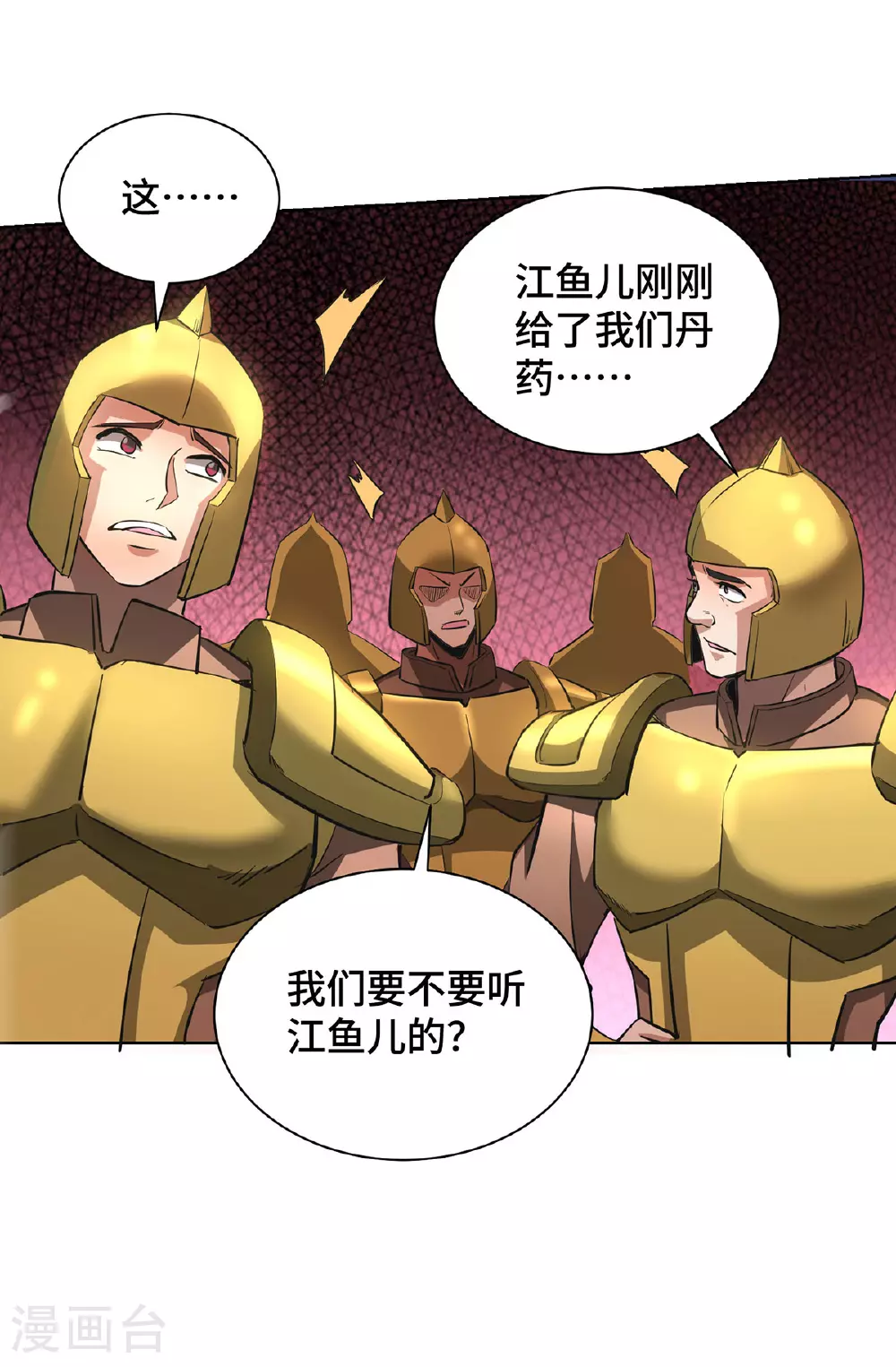 第91话 相互较劲 第27页