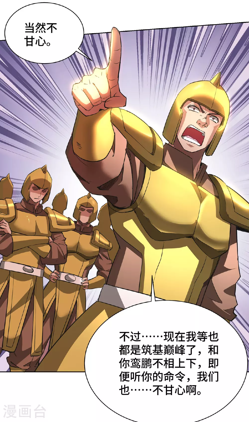 第91话 相互较劲 第29页