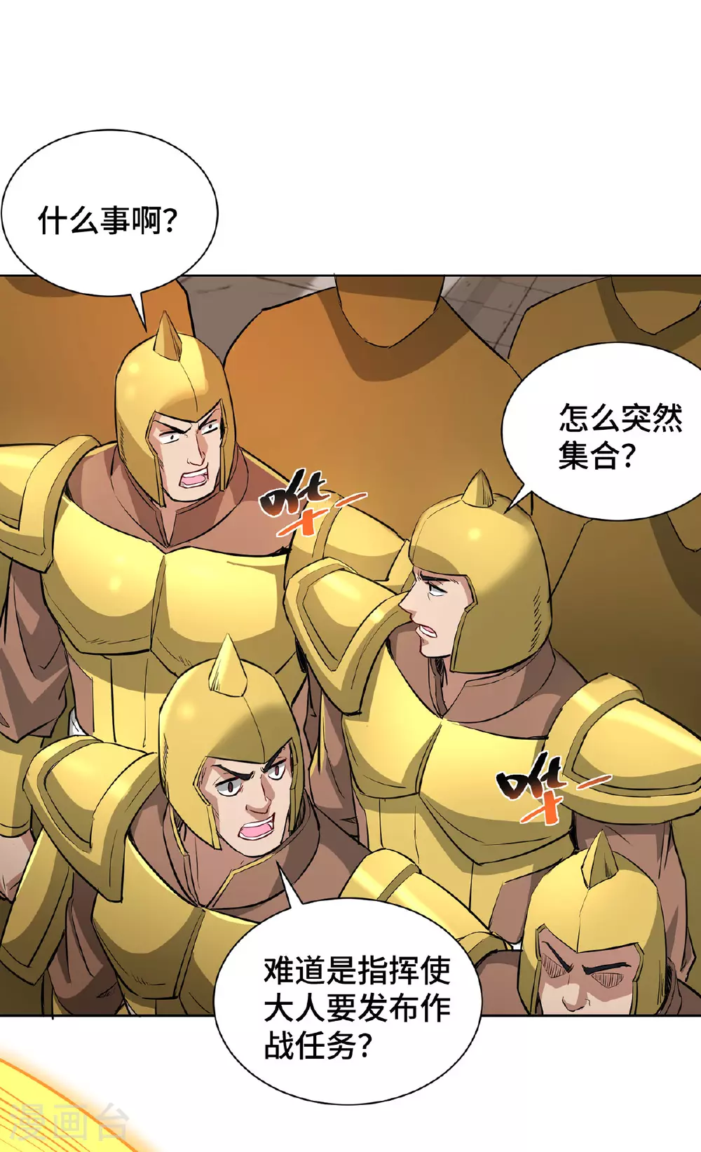 第90话 接管军队 第9页